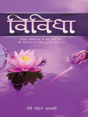 cover image of Vividha